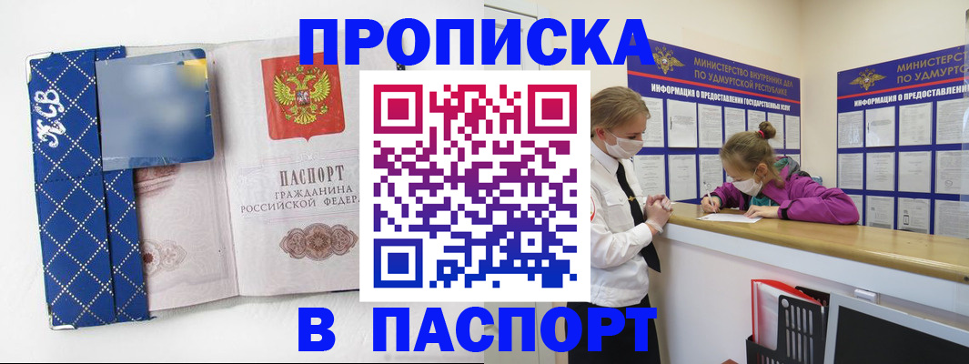 временная регистрация в Пензе