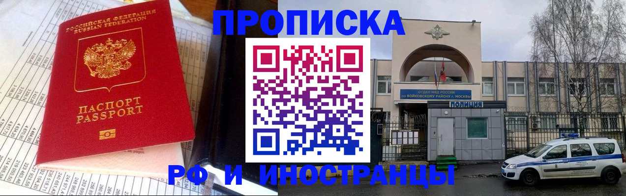 купить прописку в Пензе