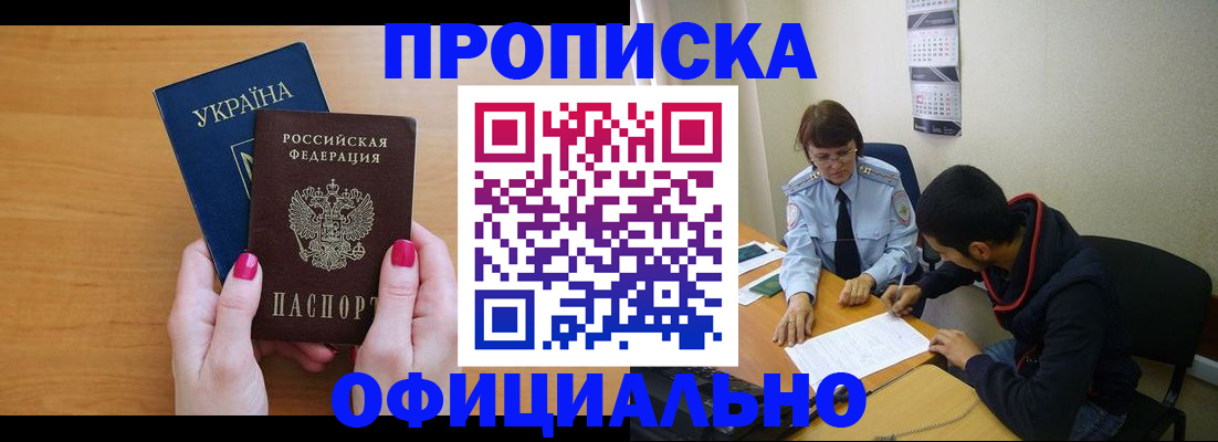 прописка в квартире в Пензе