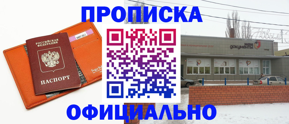 временная регистрация надежно в Пензе