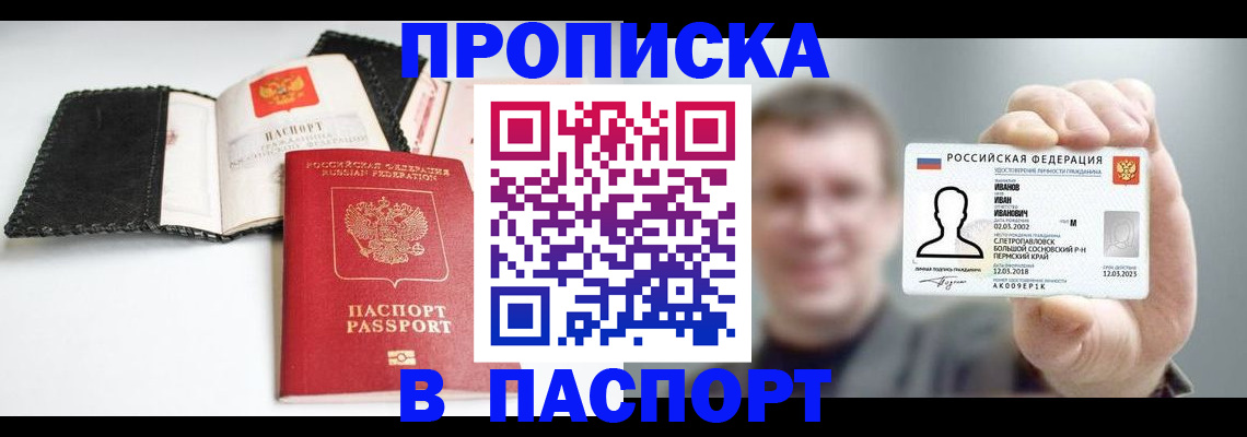 прописка для военкомата в Пензе